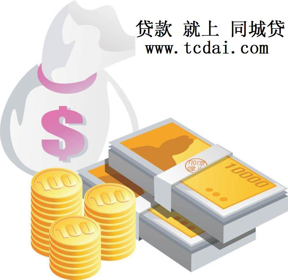 北京急用资金
